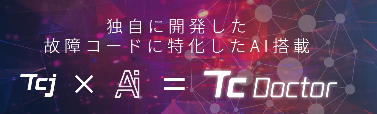 TCMa | 46メーカー対応次世代車両診断アプリ - プロフェッショナル用